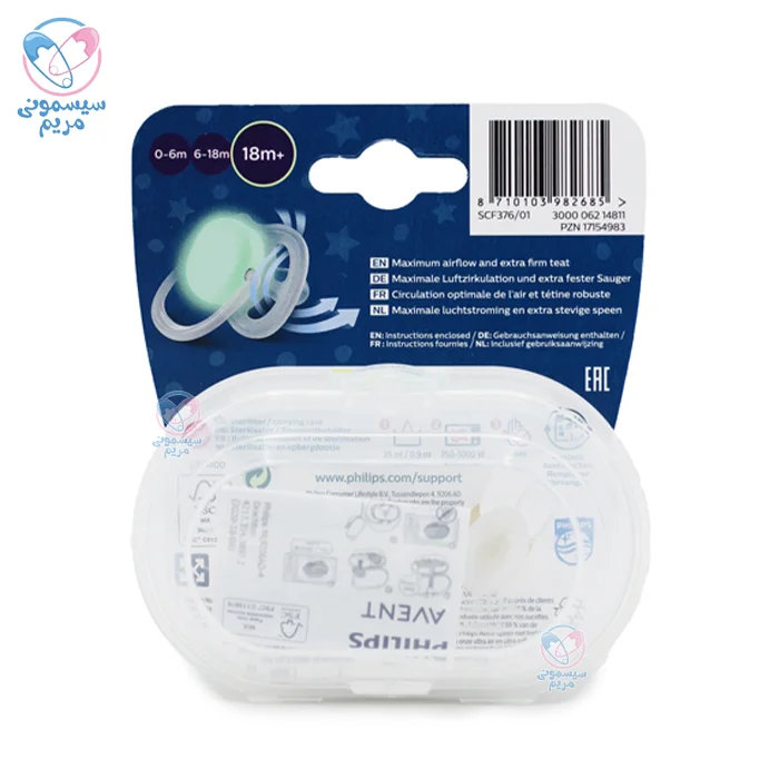 پستانک الترا ایر اونت، ارائه شده در بسته‌های ۲ عددی همراه با محفظه نگهدارنده و استریل‌کننده چند بار مصرف